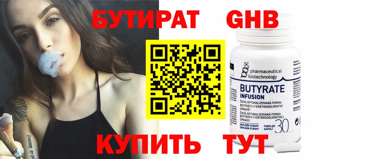 Кострома  БУТИРАТ BDO  Вход с VPN 