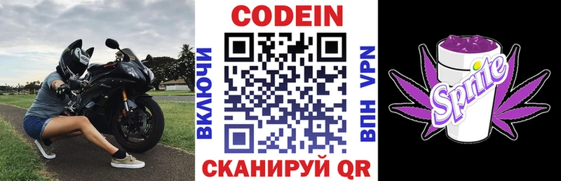 Кодеин Purple Drank где можно купить Кострома