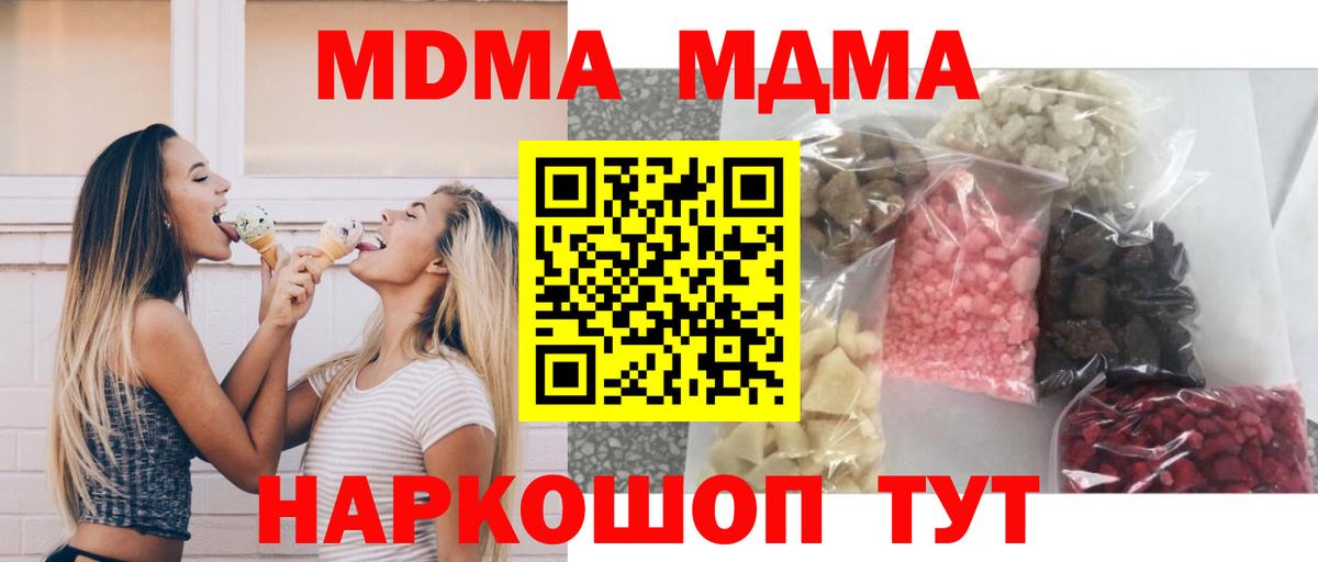 Кострома  МДМА crystal  Вход с VPN  MDMA  МДМА кристаллы 