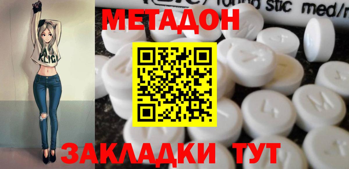 МЕТАДОН кристалл Кострома