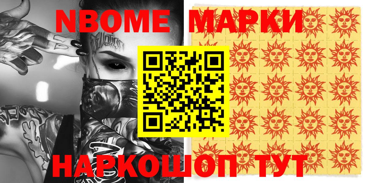 Кострома  Марки NBOMe 1,5мг  Вход с VPN 